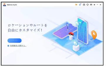 iphone位置情報偽装