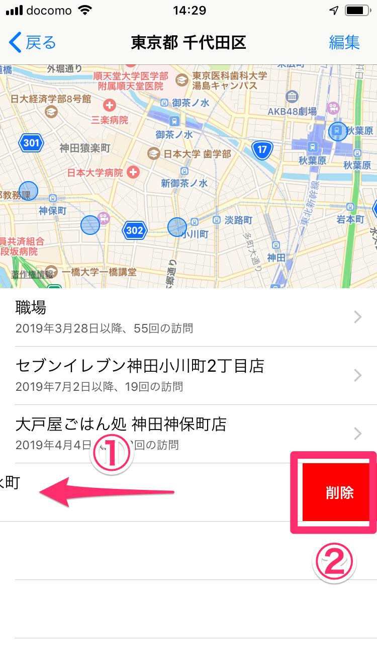 Appleマップ 行動履歴 確認