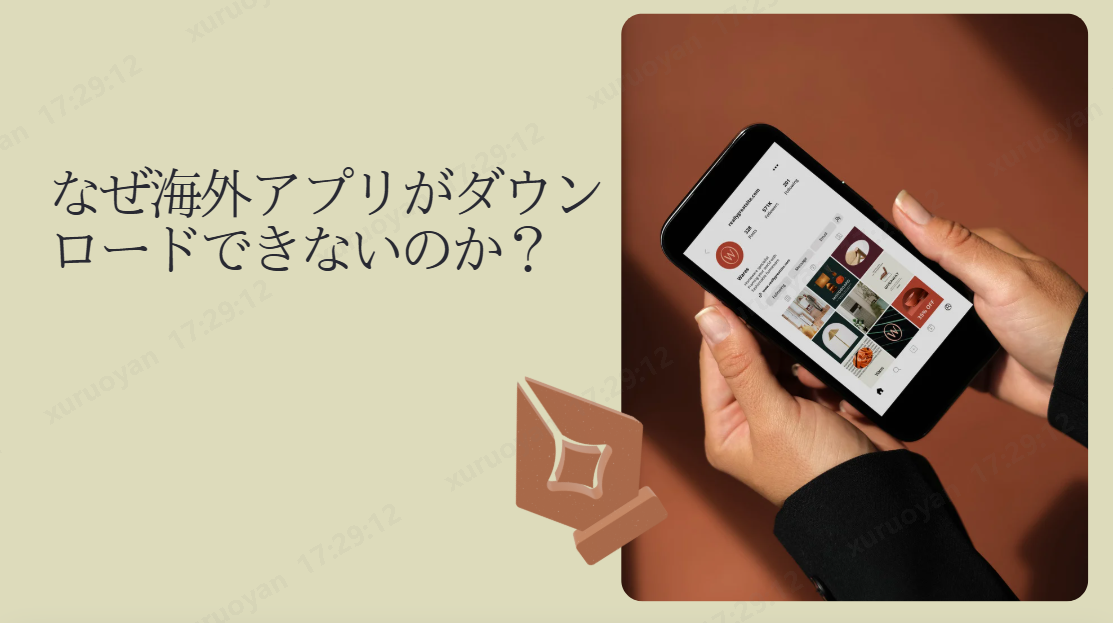 海外アプリ ダウンロード 方法