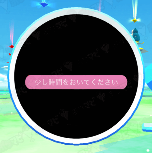 ポケモンgoポケストップ少し時間をおいてください