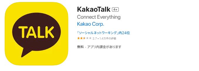 カカオトーク（KakaoTalk）