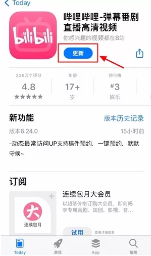 bilibili 見れ ない アップデートの有無を確認
