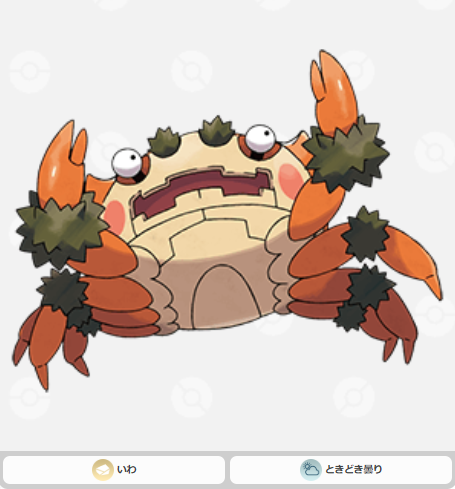 ポケモンGO ガケガニ ハサミではさむイベント