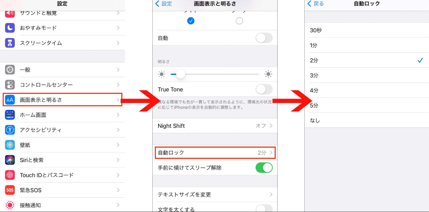 自動ロックを無効にするために「なし」を選択