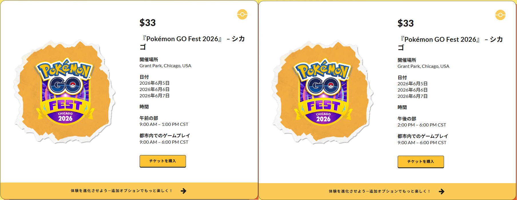ポケモンGOゴーフェス2026シカゴ チケット購入