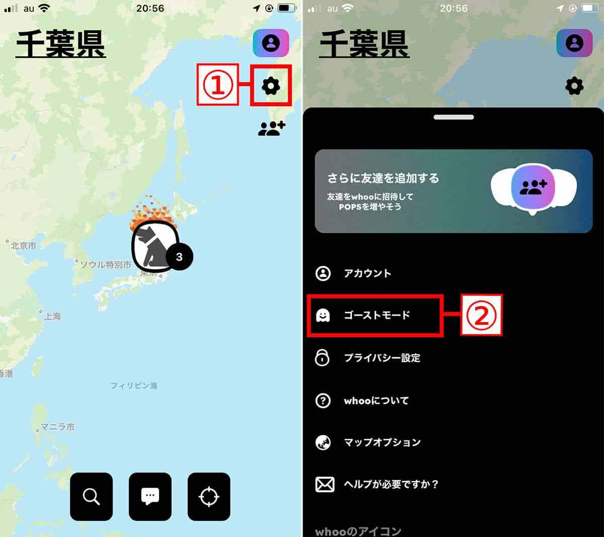 メニューからゴーストモードに進む
