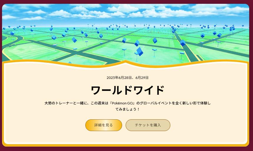ポケモンgoフェス 2025