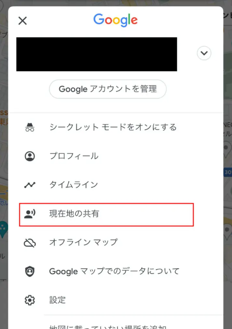 現在地を共有する手順と解除方法
