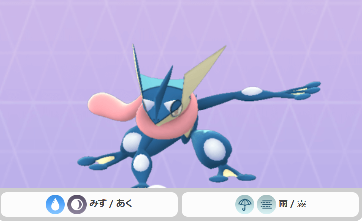 ゲッコウガ 育成論 メガゲッコウガ