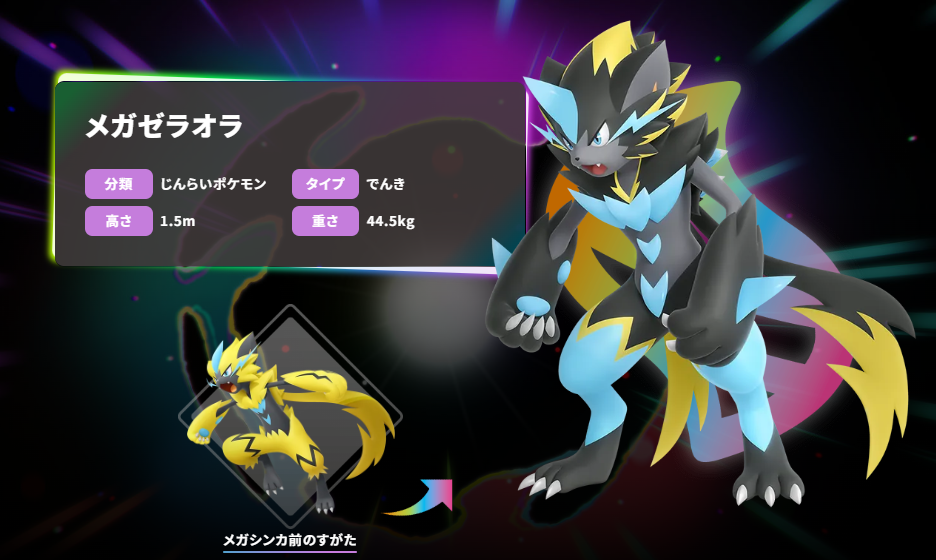 ポケモンGOゼラオラ GOフェス2026 メガゼラオラ