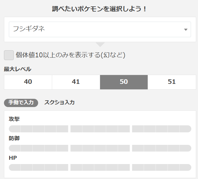 ポケモンGO個体値チェッカー GameWith 個体値ランクチェッカー