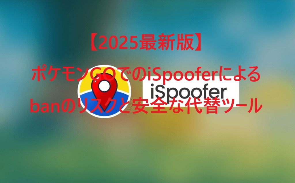 ispoofer ban