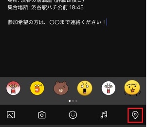 line 位置 情報 送り 方 位置情報の印