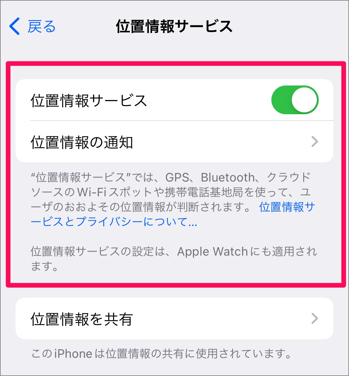 iphone 位置 情報 オフ に すると 位置情報サービスが有効