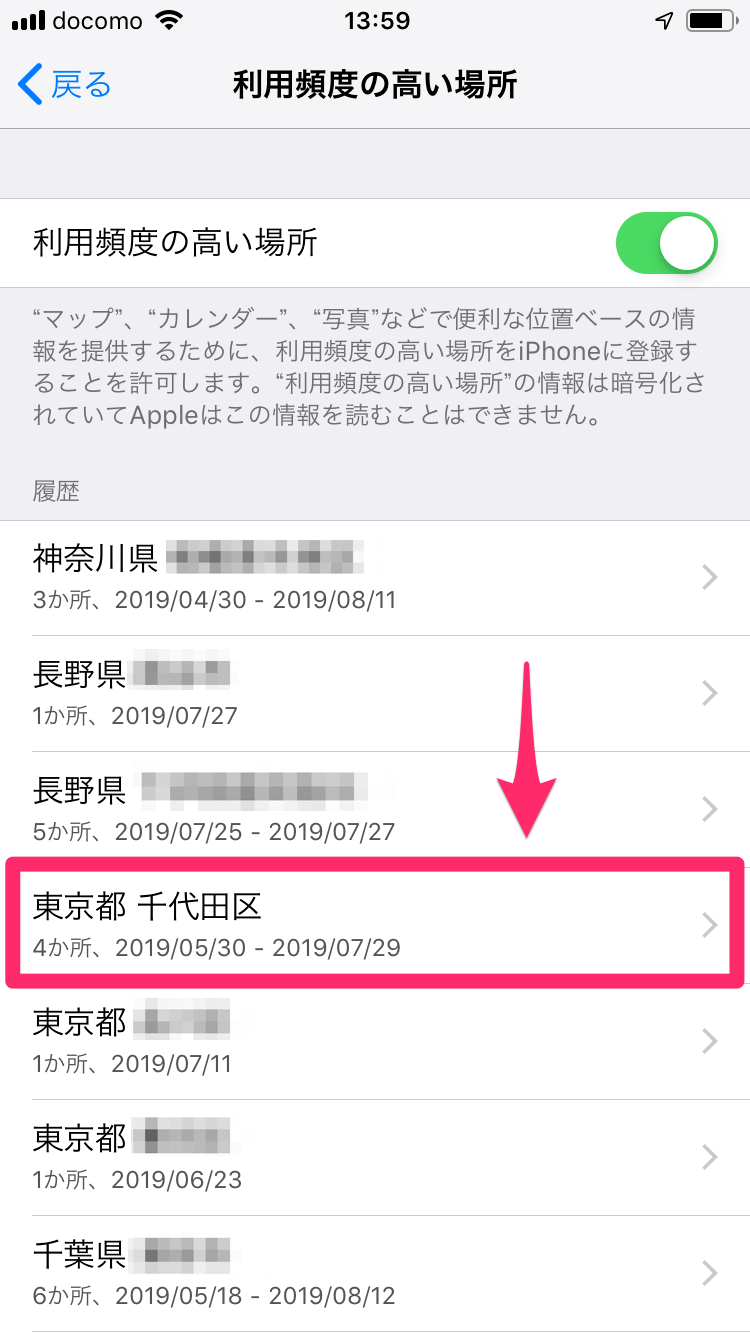 位置情報サービスの履歴 確認