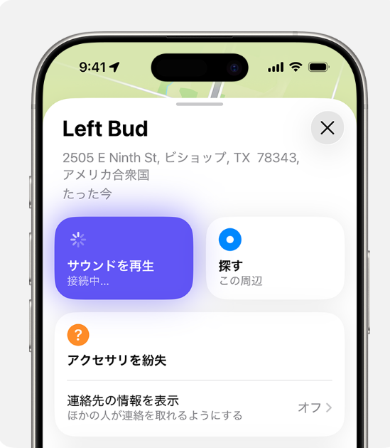 AirPods 家の中で無くした 探し方 近くにある場合のサウンド再生
