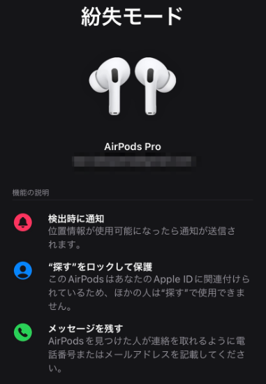 AirPods 家の中で無くした 探し方 紛失モード