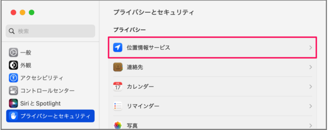 MacBookで位置情報サービス