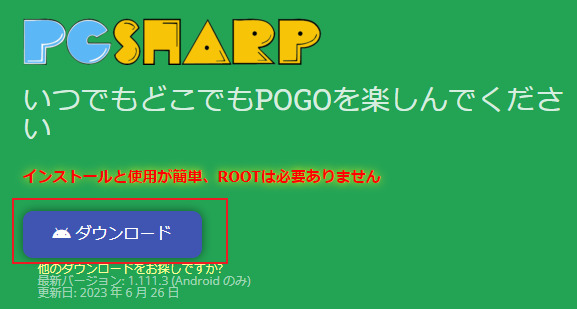PGSharp モンハンなうで位置情報