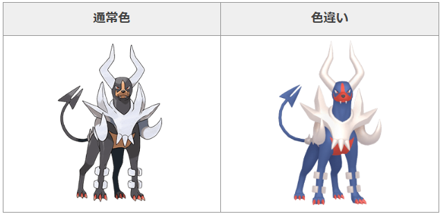 色違いメガヘルガー