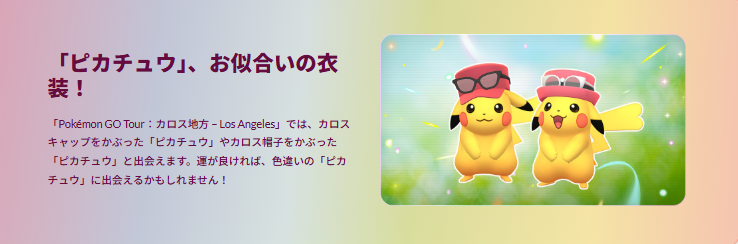 ポケモンgoツアー 2026 チケットなし