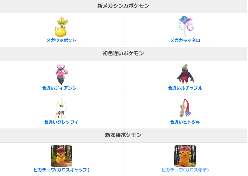 「ポケモンGOツアー2026」限定ポケ