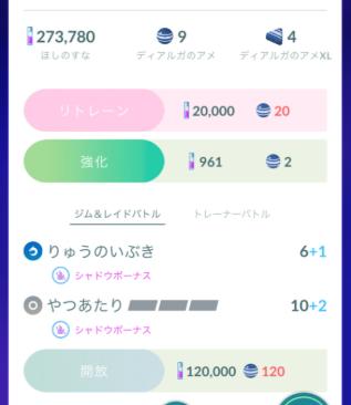 ポケモンGOのほしのすな
