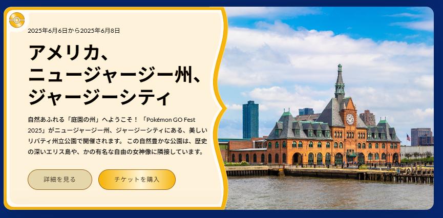 ポケモンgoフェス 2025