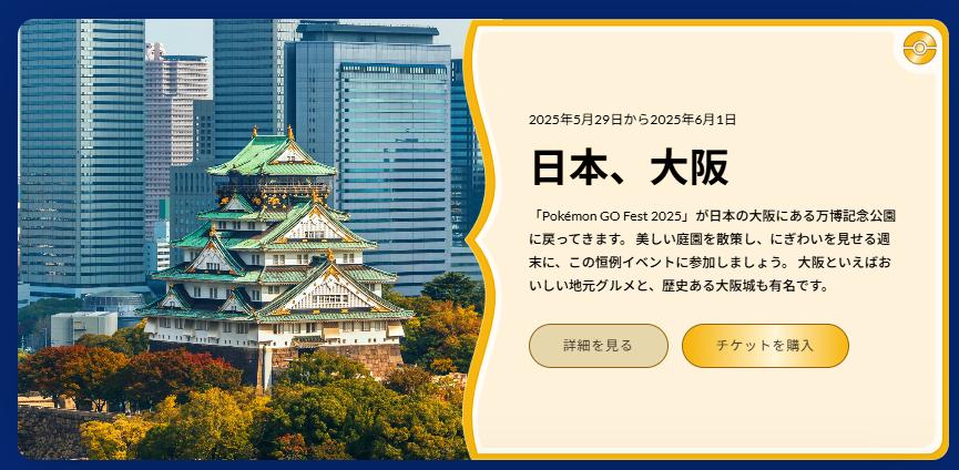 ポケモンgoフェス 2025