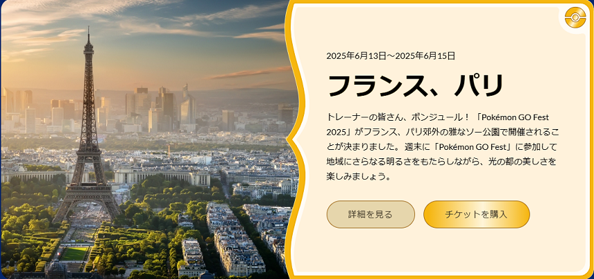 ポケモンgoフェス 2025