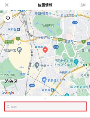line 位置 情報 送り 方 検索窓で検索