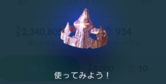ポケモン go おう じゃ の しるし おうじゃのしるしを選択