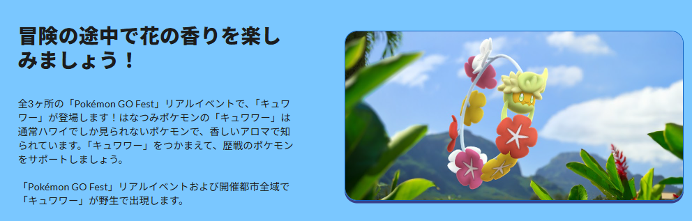 ポケモンGO キュワワー  2026年 Pokémon GO Fest 東京