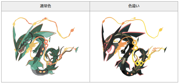 メガレックウザ 色違い
