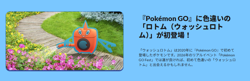 ポケモンGO ロトム 東京