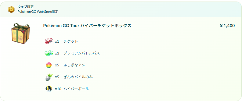 カロスへの道イベント