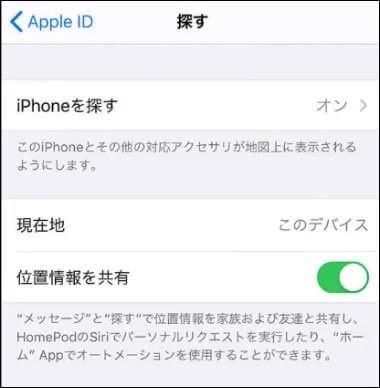 iphone 位置 情報 オフ に すると 位置情報を他のデバイスに置き換える