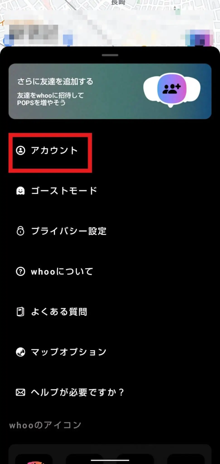 「友達」をタップ