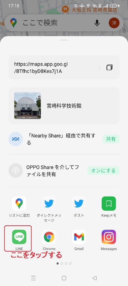line 位置 情報 送り 方 LINEをタップ