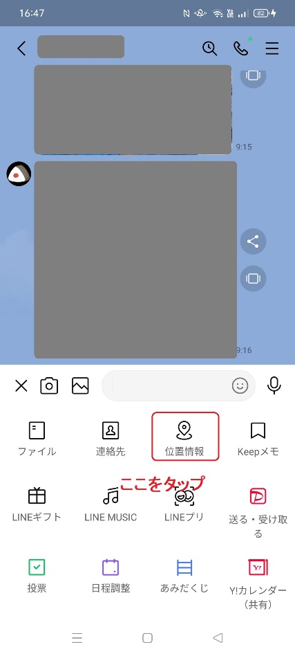 line 位置 情報 送り 方 位置情報をタップ