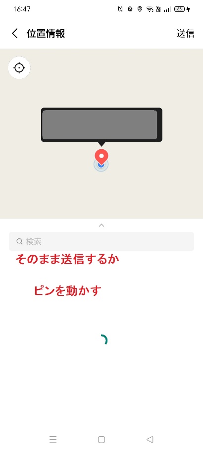 line 位置 情報 送り 方 「送信」をタップ