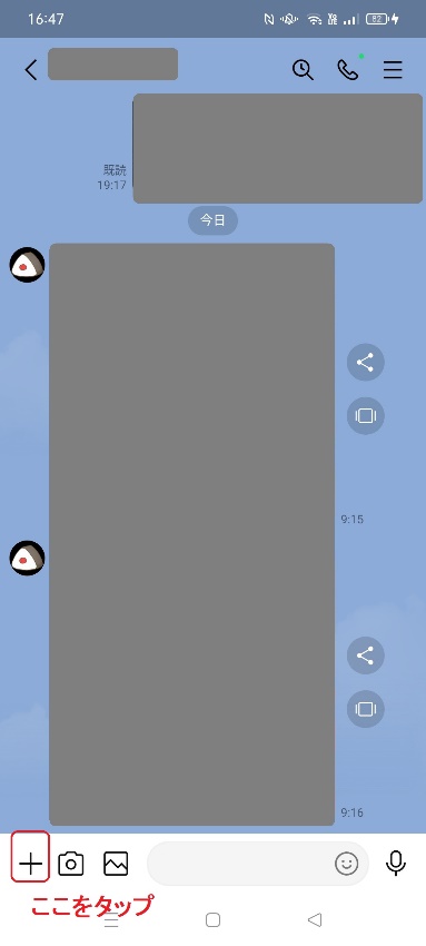 line 位置 情報 送り 方 左下にある「+」のボタンをタップ