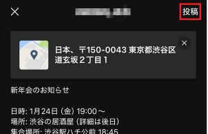 line 位置 情報 送り 方 投稿のボタンをタップ