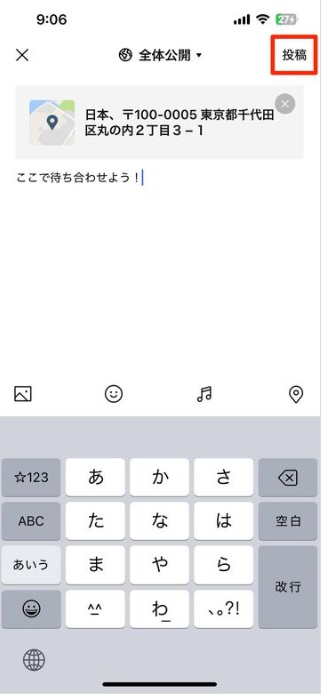 line 位置 情報 送り 方 投稿
