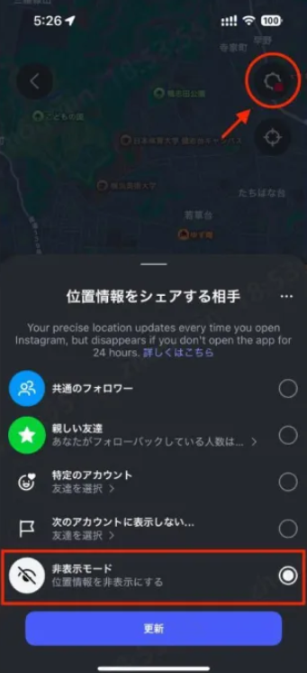 インスタ 位置情報 オフ 非表示モード