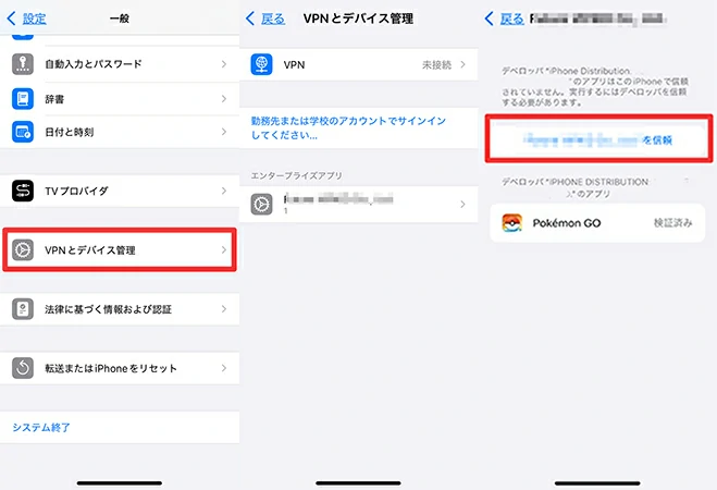 VPNデバイス管理