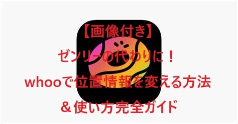 ゼンリー 代わり