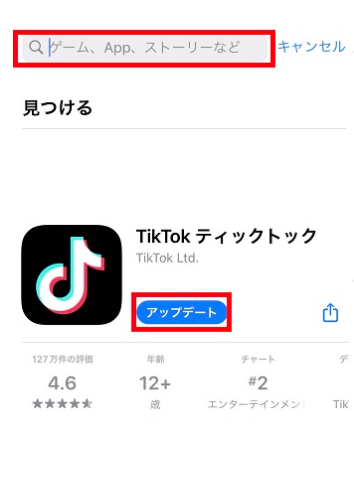 Wi Fi 繋がってるのに TikTok 見れない TikTokアプリを最新バージョンにアップデート