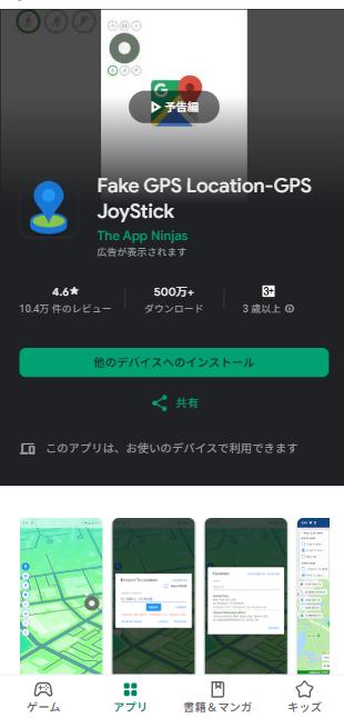 >GPS JoyStick ポケモン go 歩数 稼ぎ