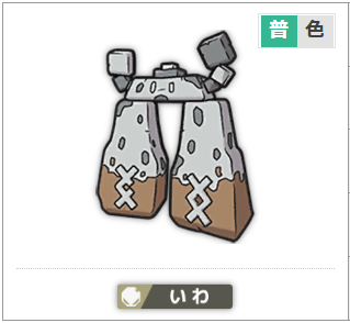 イシヘンジン 種族値